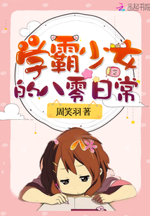 學(xué)霸少女的八零日常免費(fèi)閱讀小說