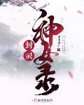 瓊明神女錄免費閱讀小說