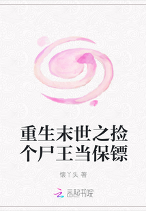 重生末世撿個(gè)喪尸王