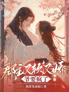 夫人您夫君還有兩個(gè)小妾小說(shuō)免費(fèi)閱讀下載