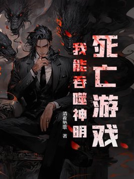 死亡游戲 小說