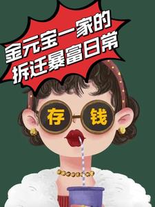 金元寶小說作品集