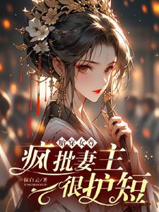 胎穿女尊小說有哪些