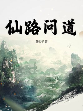 仙路問情最新完結(jié)破解版下載