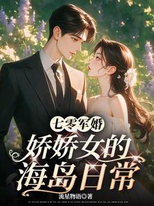 小說七零嬌嬌女