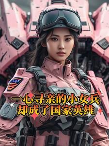 女兵救兒童