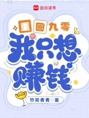 重回九零我只想賺錢小說