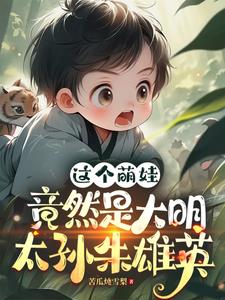 大明朱雄瑛小說