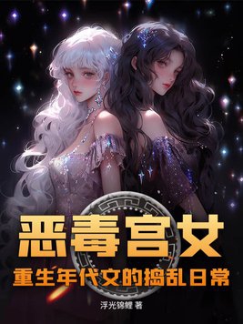 惡毒女重生后悔文