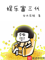 娛樂圈最有錢的富二代小說