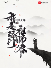 我是舔門祖師爺小說