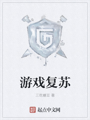 復活游戲小說