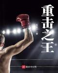 重擊之王 epub