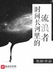 時間長河的小說