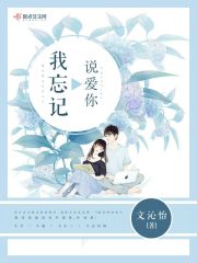 說愛你小說免費(fèi)閱讀