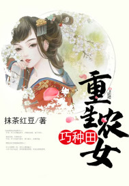 重生農(nóng)女