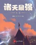 諸天小說女主