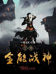 全能戰(zhàn)神小說(shuō)免費(fèi)閱讀