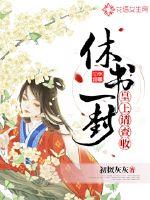 休書全文免費(fèi)閱讀